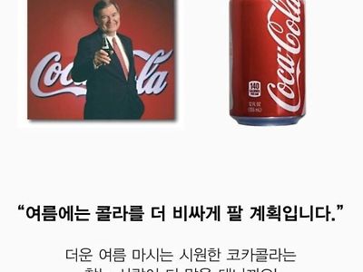 코카콜라 ceo 역대급 망언