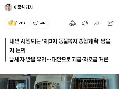 "개·고양이 키우면 세금 내라"...'반려동물 보유세' 검토