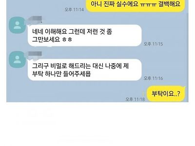 야한 웹툰을 실수로 공유한 결과