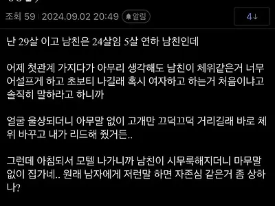 남친에게 미안한 디씨녀