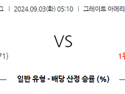 9월3일 MLB 신시내티 휴스턴 해외야구분석 무료중계 스포츠분석