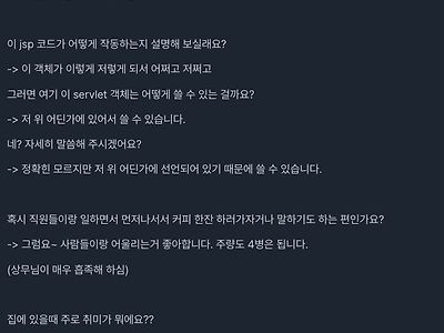 면접관이 좋아한 신입 프로그래머