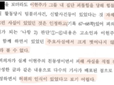 현주가 공개한 에이프릴 왕따 사건 판결문