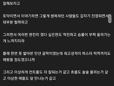 게임할 때 이상한 징크스가 생겨버린 사람