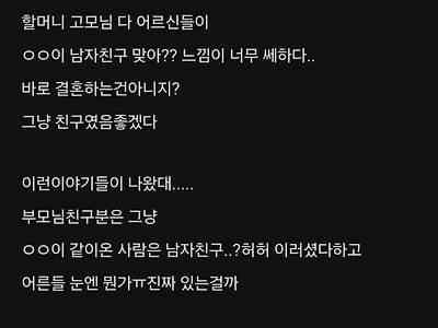 어른들이 쎄하다고 말하는 건..