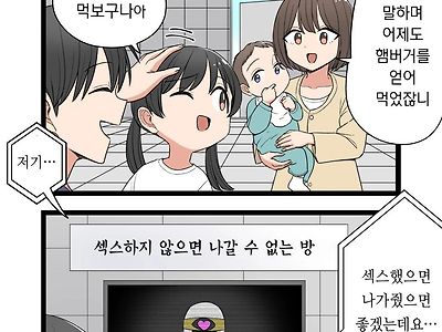 섹못방에서 안나가는.manhwa