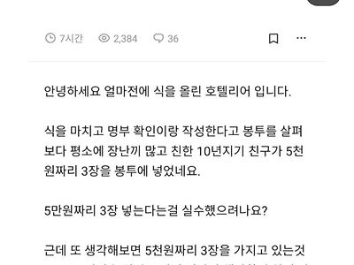 축의금 30만원 받고 내 결혼식에 1만5천원 넣은 친구