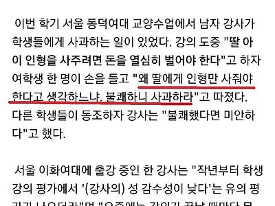 딸에게 인형 사주려다가 사과한 교수 