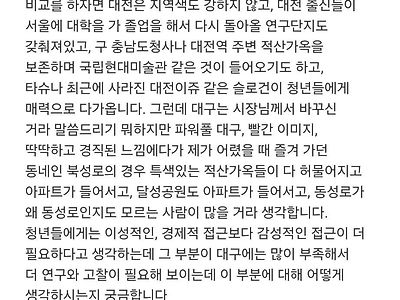 대구 도시 브랜딩 질문했더니.jpg