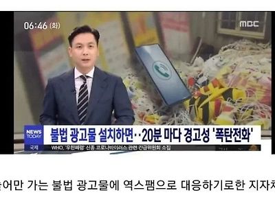 지자체에서 실제로 역스팸으로 대응한 사례