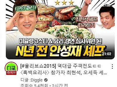 흑백요리사 흥행을 감지한 TVN 근황