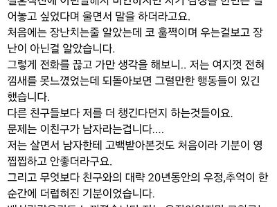 다음달 결혼인데 20년지기 친구가 저를 좋아한답니다