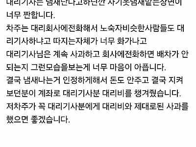 냄새난다고 대리비 안주는 벤츠남