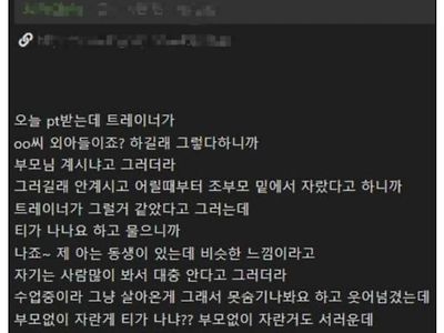 부모없이 자란게 티가 남?