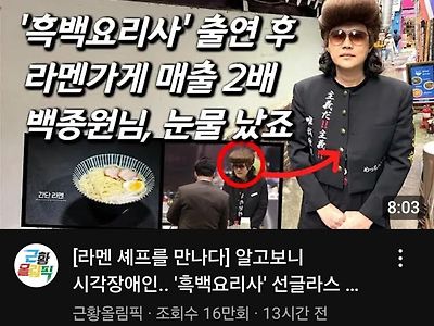 흑백요리사에 잠깐이라도 나오는게 이득인이유