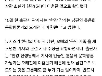 한강 작가, 남편 얘기 자제 부탁