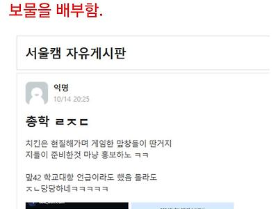 게이머패싱으로 논란중인 중앙대학교 총학생회