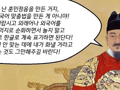 한글날 기념으로 세종대왕님이 할말있데