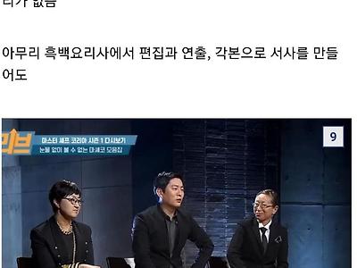 흑백요리사에서 백수저로 출연한 순애 요리사