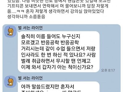 에타) 아싸선배 진짜 개소름돋네 