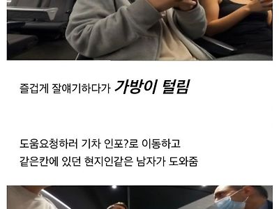 유로스타에서 가방 털린 유튜버와 의심가는 댓글