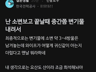 이쯤되면 누가 한전에 부모님 살해당해서 복수하는거 아니냐