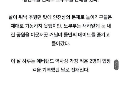 에버랜드 개장이래 손님 "2명"만 왔던 날.jpg