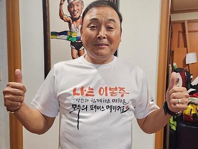 이봉주님 근황.jpg