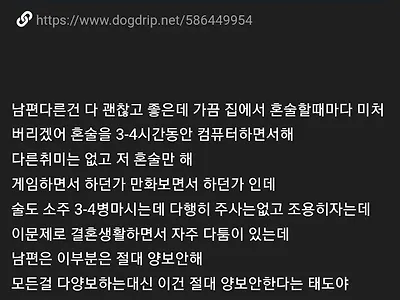 남편이 방구석에서 혼술해서 화가난 여자