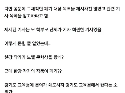 노벨문학상이랑 맞짱뜬 경기도교육청 변명 근황