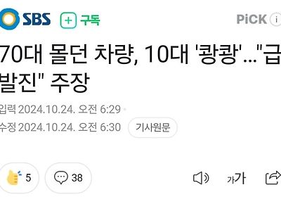 70대가 몰던 차량, 10대 '쾅쾅'…"급발진" 주장