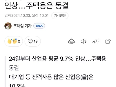 산업용 전기요금 평균 9.7% 인상