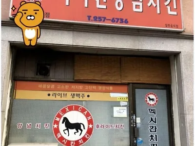 동네 치킨집 히든 메뉴 만원 감튀