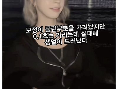 인스타 미녀의 현실