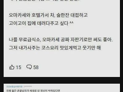 젊은 존잘남에게 밥 사주고 싶은 여자.jpg