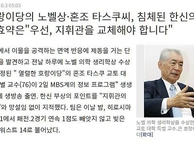 2018년 노벨의학상 수상자 일본인 교수의 발언