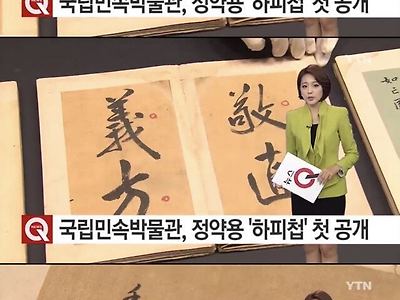 폐지 줍던 할머니가 발견한 정약용 책