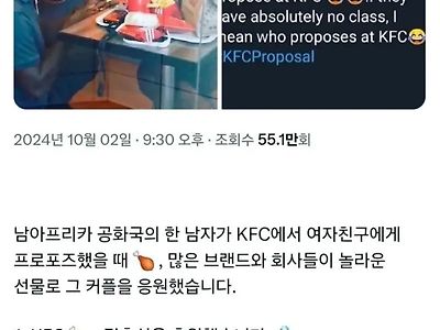 KFC에서 프로포즈하고 조롱당한 커플