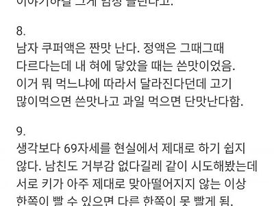 고대녀의 ㅅㅅ후 알게되는 것들