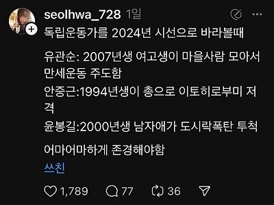 독립운동가를 2024년의 시선으로 바라볼때