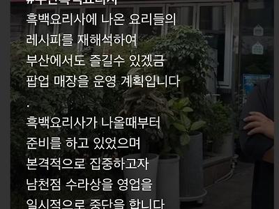 부산에 생긴 부산 흑백요리사 식당