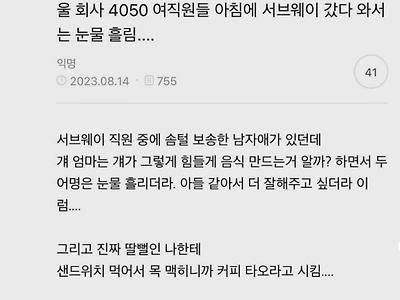 울회사 4050 여직원들 아침부터 울더라