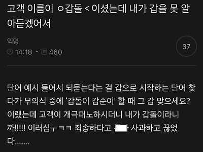 고객을 놀리는 쓰레기 상담사