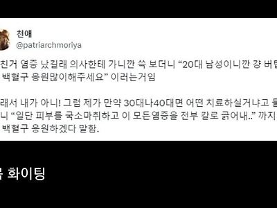 20대 남성이니까 그냥 참으라고한 의사