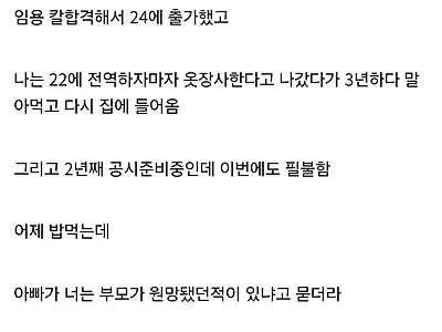 아빠에게 낳은거 후회한다는 말 들은 디씨인