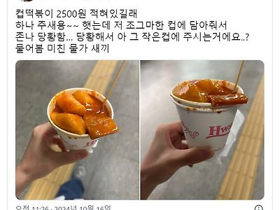 요즘 컵떡볶이 가격에 놀람.jpg