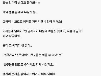 초등학생한테 감동받은 파리바게뜨 알바