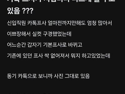 신입 여직원에게 멀티프로필 당한 한전직원