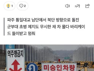 속보) 마을버스 훔쳐 북한으로 돌아가려던 30대 탈북민 체포..."남한 생활 힘들어"