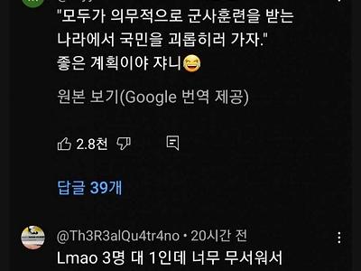 한국에서 깝치다 맞은 소말리아인 영미권반응